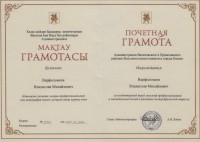Директор типографии "А-пресс" награжден почетной грамотой администрации г.Казани